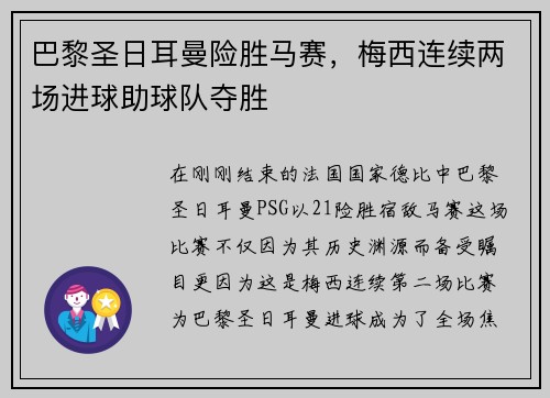 巴黎圣日耳曼险胜马赛，梅西连续两场进球助球队夺胜