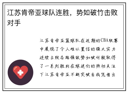 江苏肯帝亚球队连胜，势如破竹击败对手