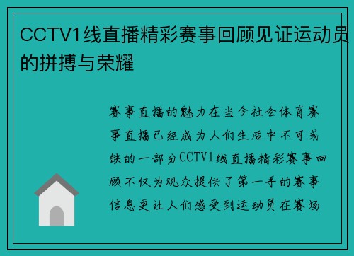 CCTV1线直播精彩赛事回顾见证运动员的拼搏与荣耀