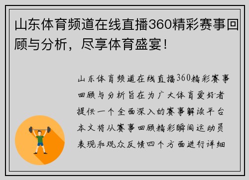 山东体育频道在线直播360精彩赛事回顾与分析，尽享体育盛宴！
