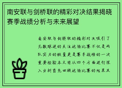 南安联与剑桥联的精彩对决结果揭晓赛季战绩分析与未来展望