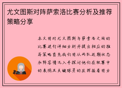 尤文图斯对阵萨索洛比赛分析及推荐策略分享